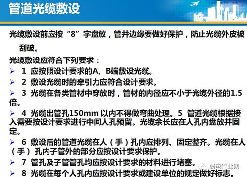 最全的住宅光纖到戶設計與施工規范 項目策劃與公關服務實戰指南